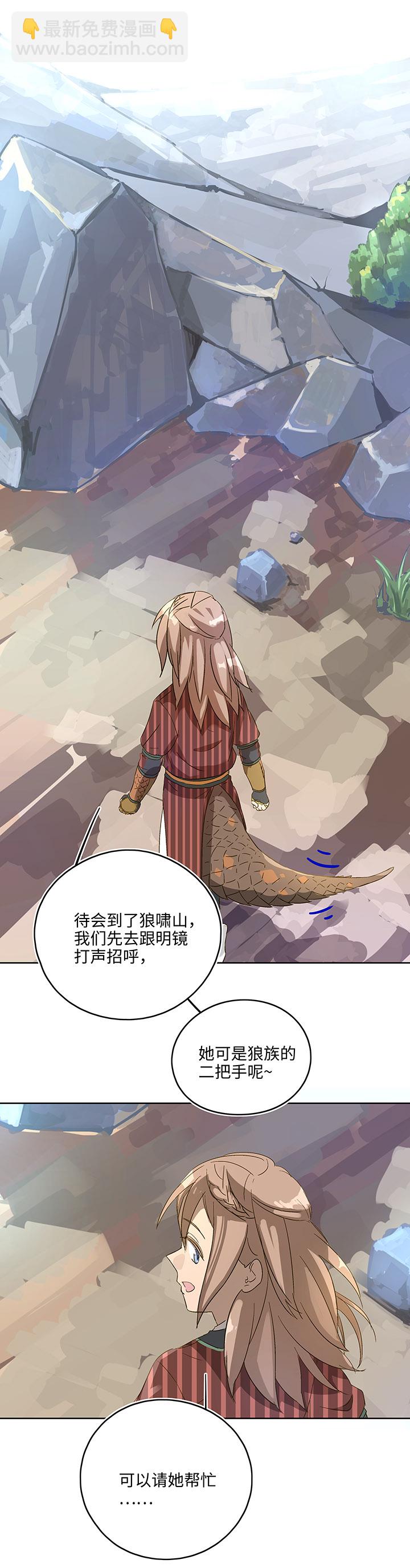 《妖怪镖局押送中》妖怪镖局6 苹果馅饼 第20页