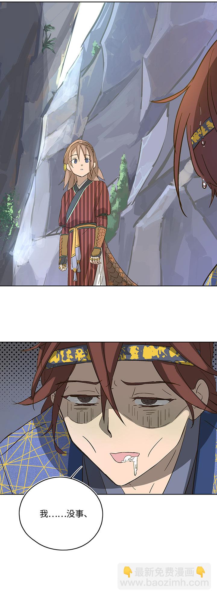 《妖怪镖局押送中》妖怪镖局6 苹果馅饼 第21页