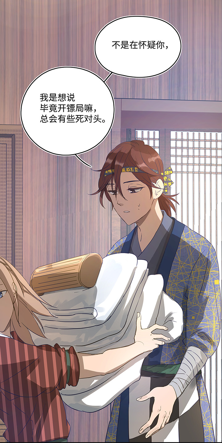《妖怪镖局押送中》妖怪镖局6 苹果馅饼 第3页