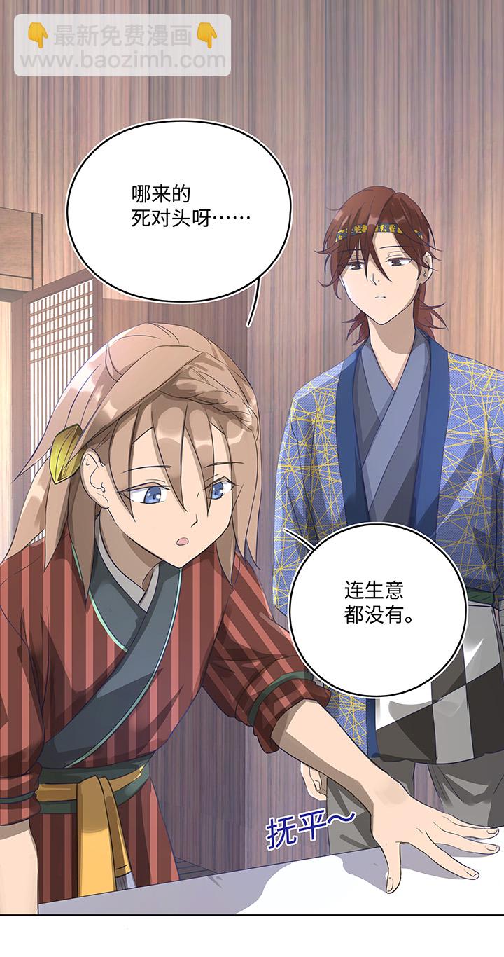 《妖怪镖局押送中》妖怪镖局6 苹果馅饼 第4页
