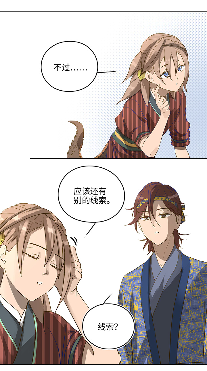《妖怪镖局押送中》妖怪镖局6 苹果馅饼 第5页