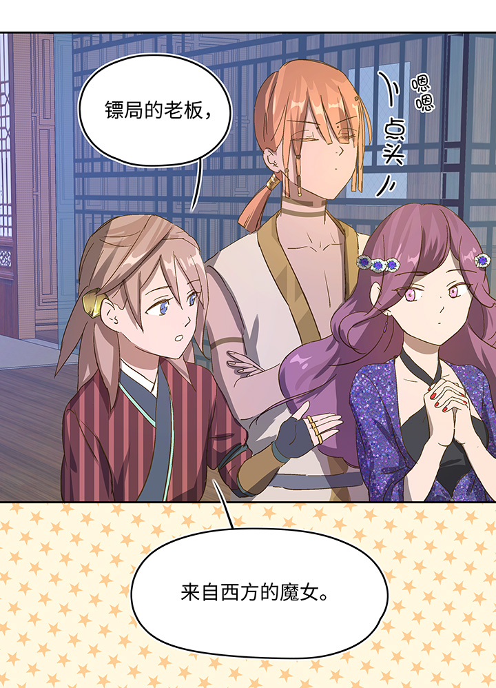 《妖怪镖局押送中》妖怪镖局5 借宿 第10页