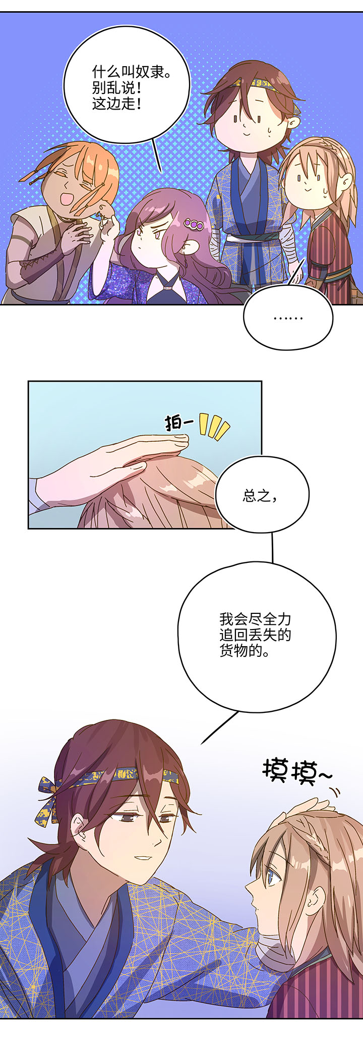 《妖怪镖局押送中》妖怪镖局5 借宿 第12页