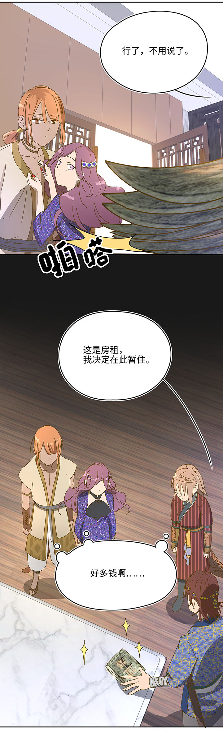 《妖怪镖局押送中》妖怪镖局5 借宿 第17页