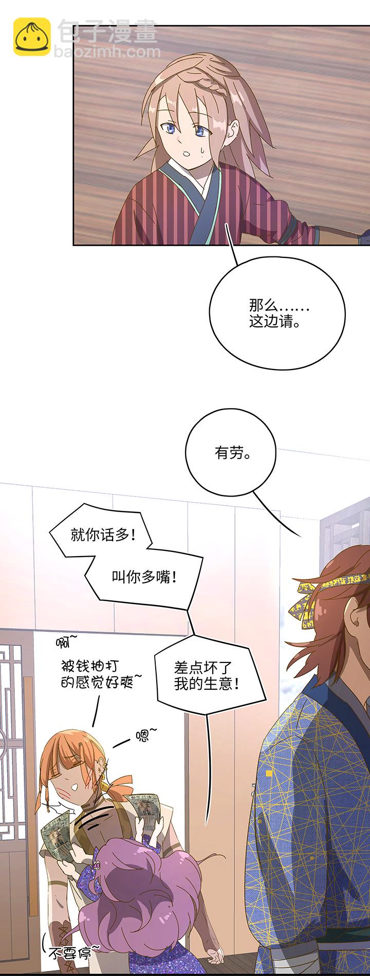 《妖怪镖局押送中》妖怪镖局5 借宿 第18页