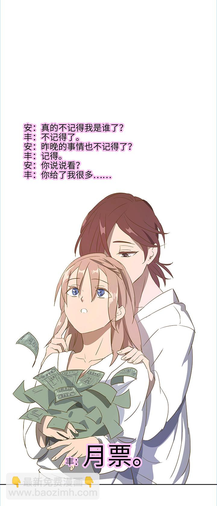 《妖怪镖局押送中》妖怪镖局5 借宿 第22页