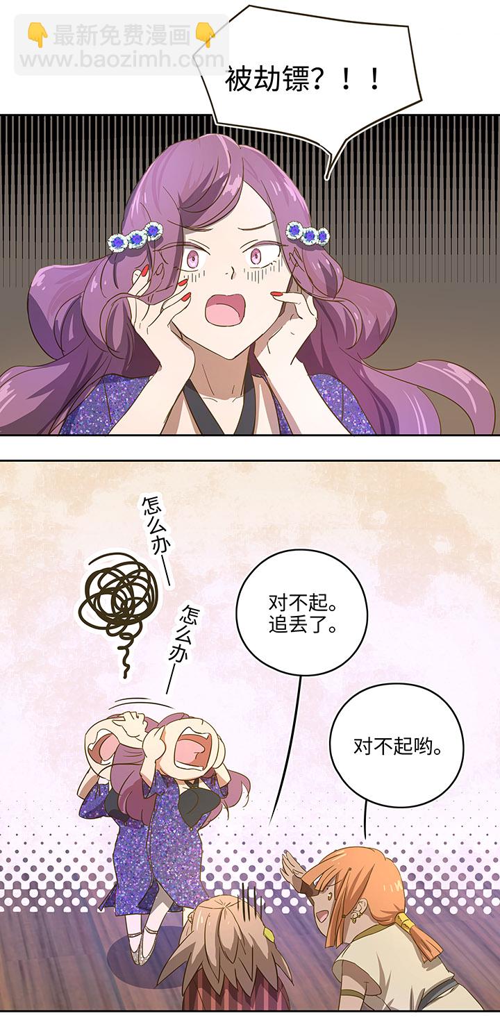 《妖怪镖局押送中》妖怪镖局5 借宿 第2页