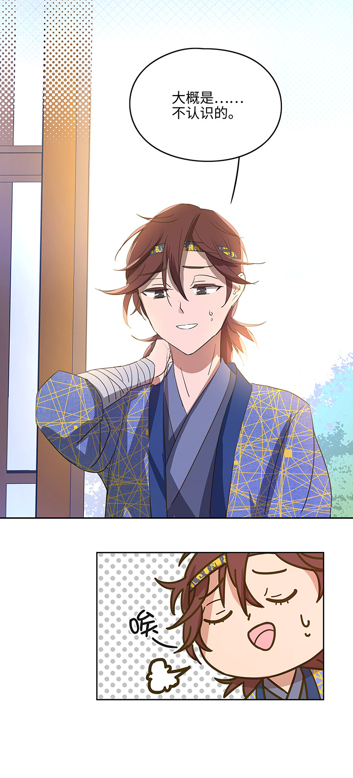 《妖怪镖局押送中》妖怪镖局5 借宿 第5页