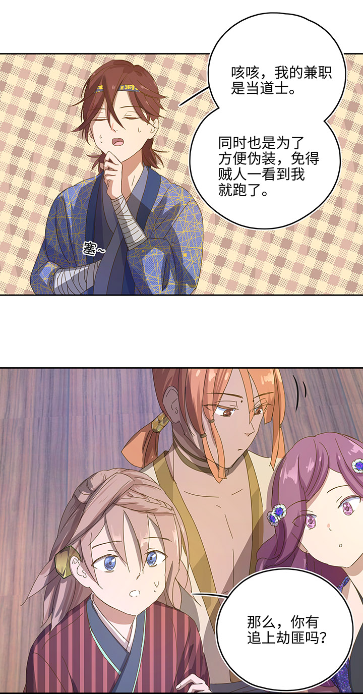 《妖怪镖局押送中》妖怪镖局5 借宿 第7页