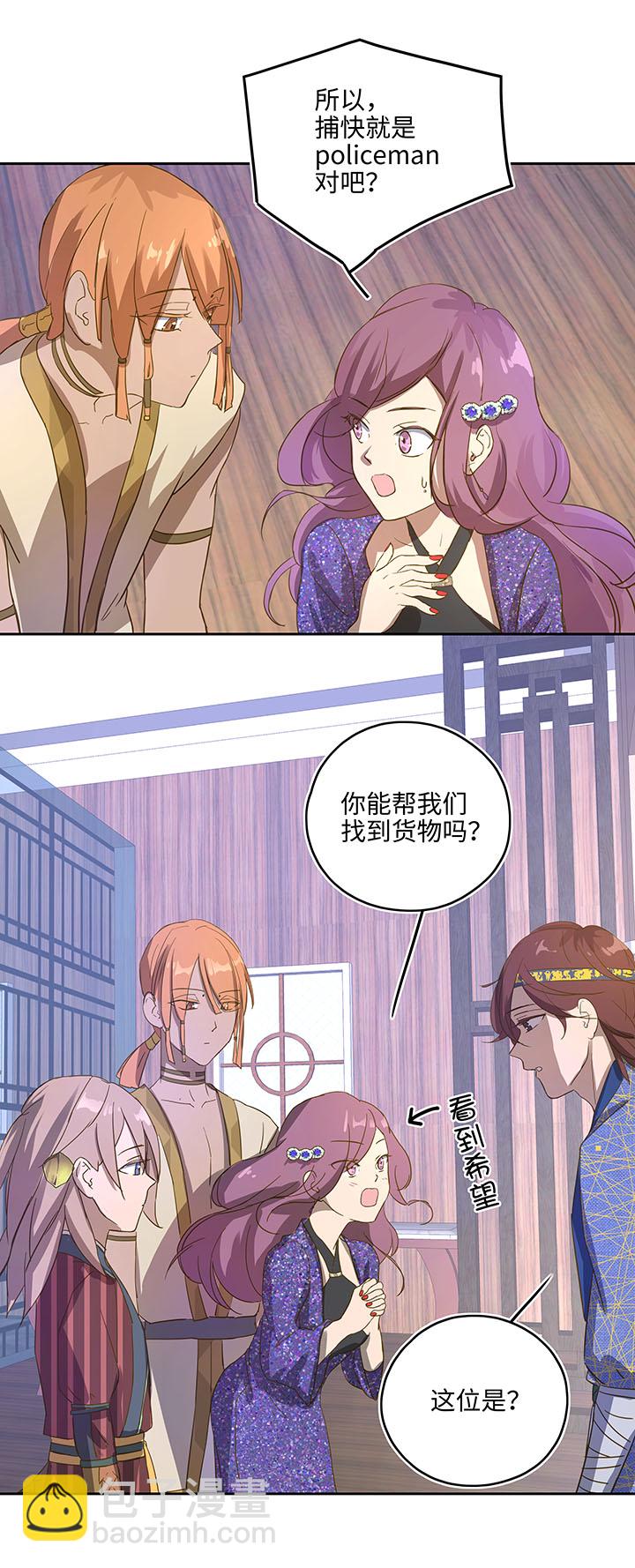 《妖怪镖局押送中》妖怪镖局5 借宿 第9页