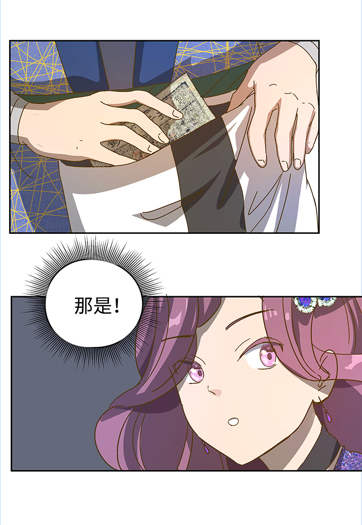 《妖怪镖局押送中》妖怪镖局5 借宿 第14页