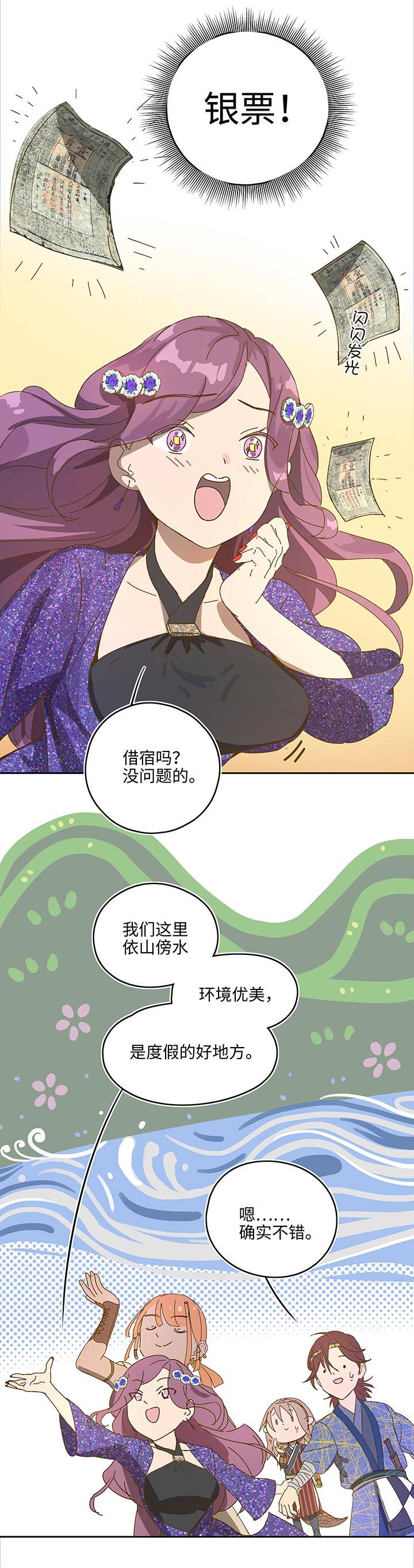 《妖怪镖局押送中》妖怪镖局5 借宿 第15页