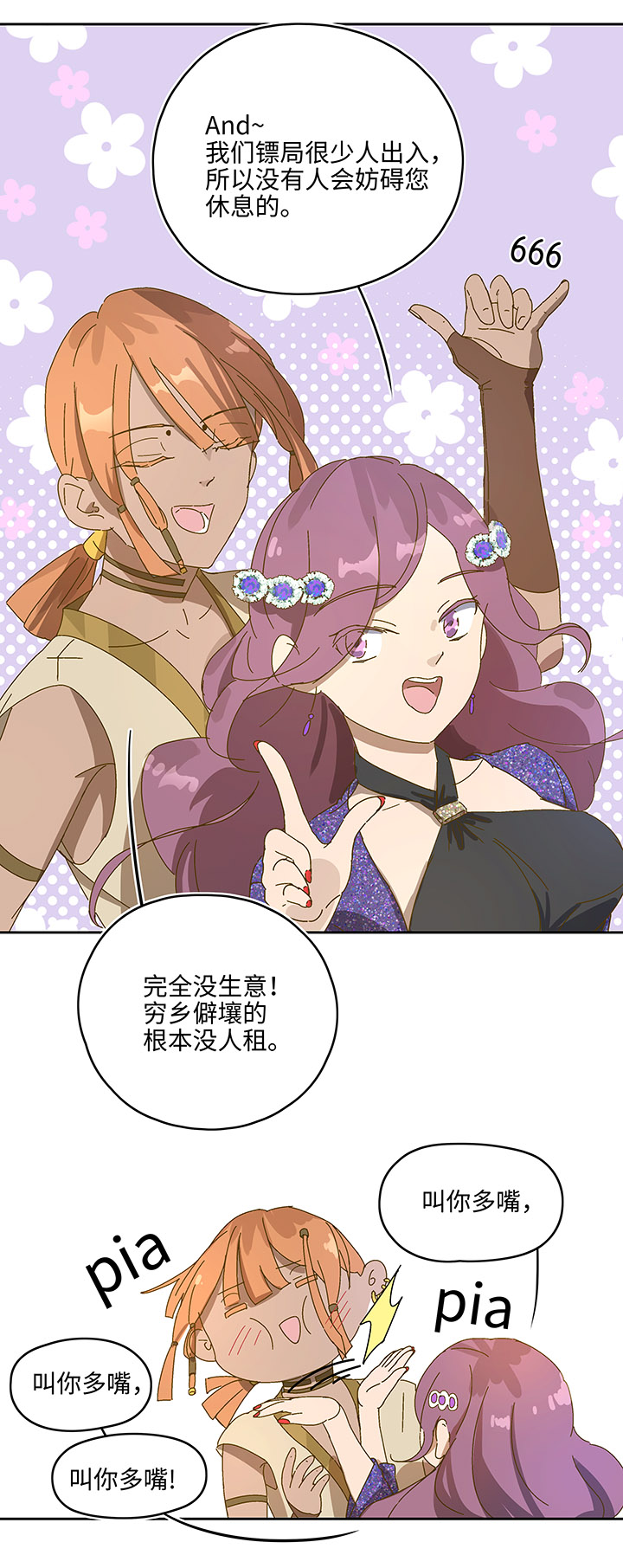 《妖怪镖局押送中》妖怪镖局5 借宿 第16页
