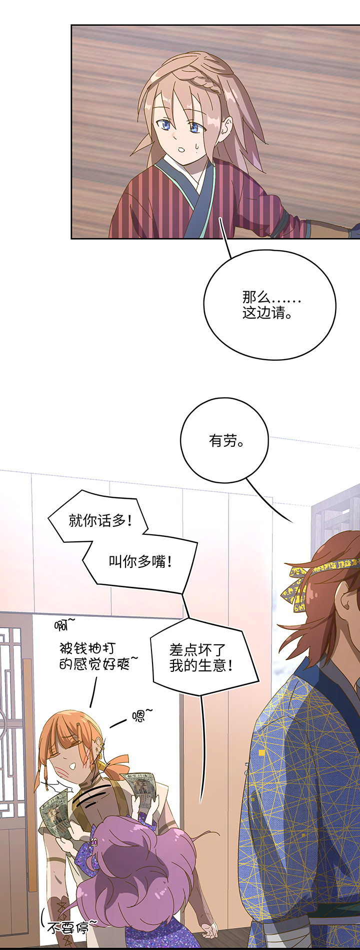 《妖怪镖局押送中》妖怪镖局5 借宿 第18页