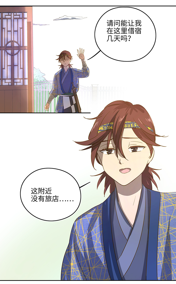 《妖怪镖局押送中》妖怪镖局5 借宿 第3页