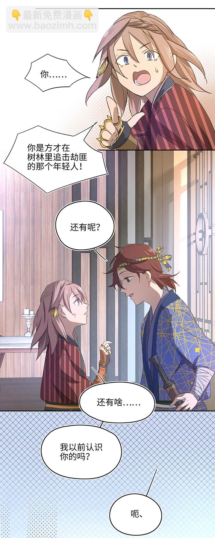 《妖怪镖局押送中》妖怪镖局5 借宿 第4页