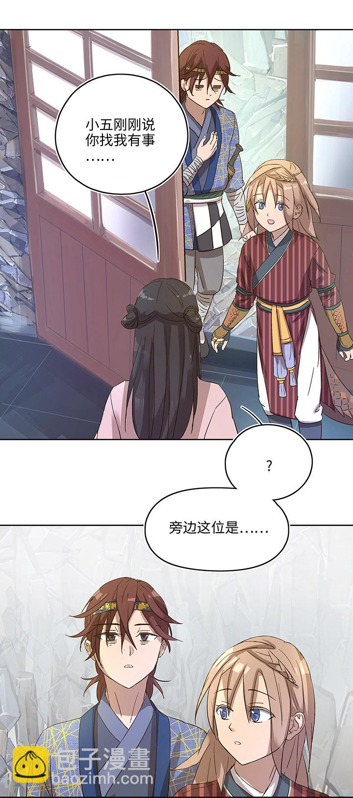 《妖怪镖局押送中》妖怪镖局7 打探 第13页