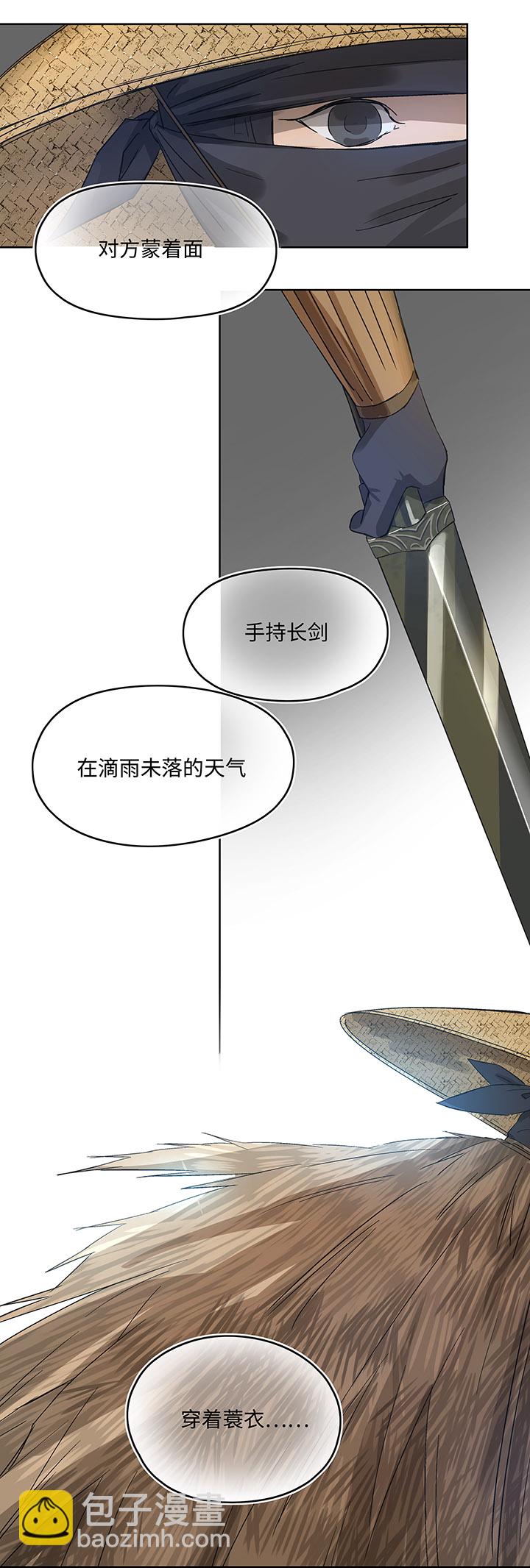 《妖怪镖局押送中》妖怪镖局7 打探 第18页