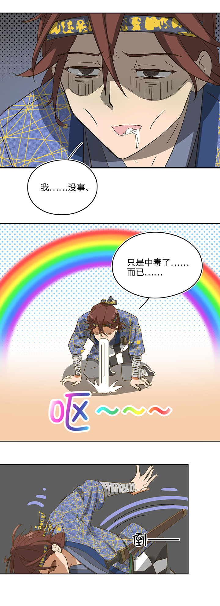 《妖怪镖局押送中》妖怪镖局7 打探 第2页