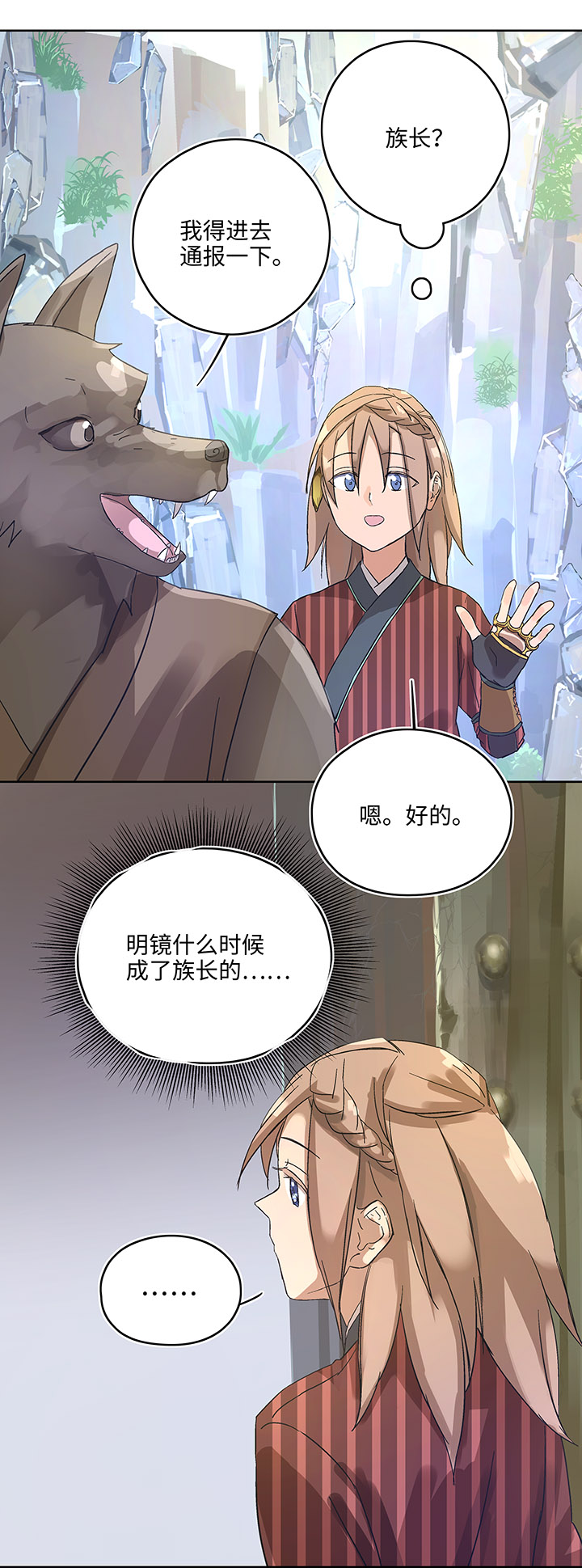 《妖怪镖局押送中》妖怪镖局7 打探 第8页
