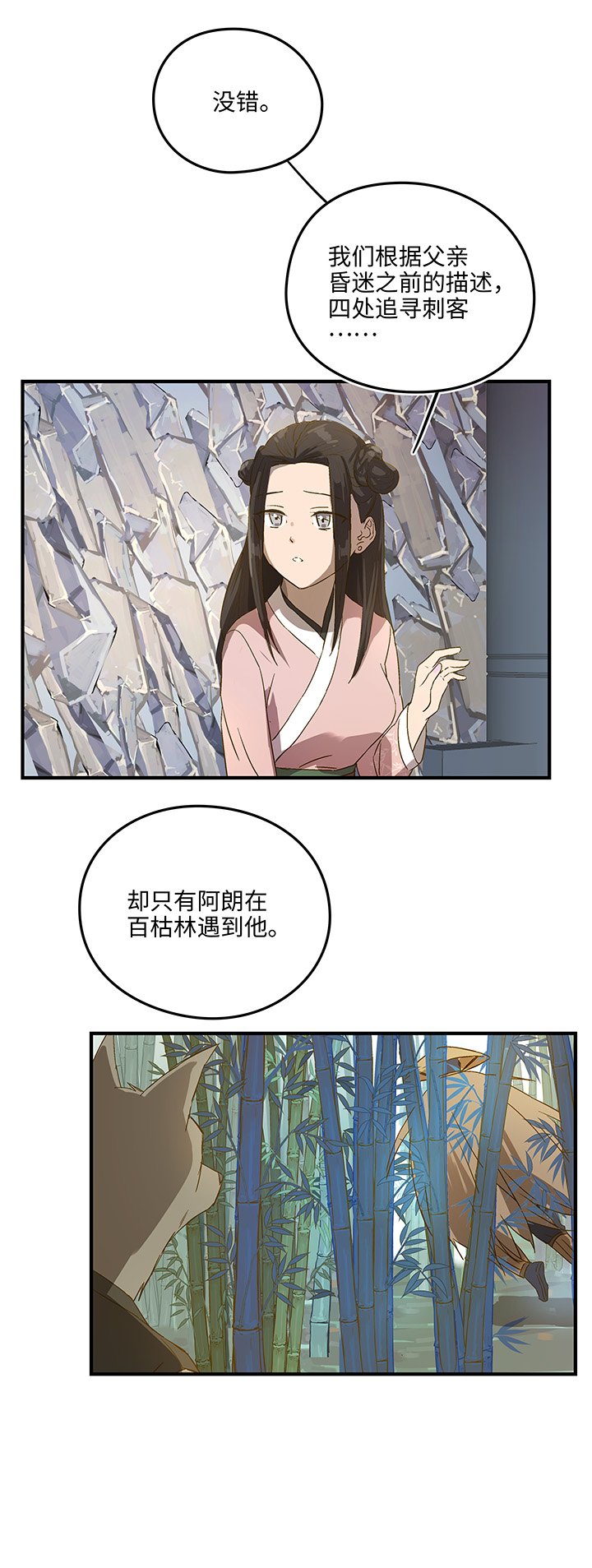《妖怪镖局押送中》妖怪镖局8 狼啸山上 第24页
