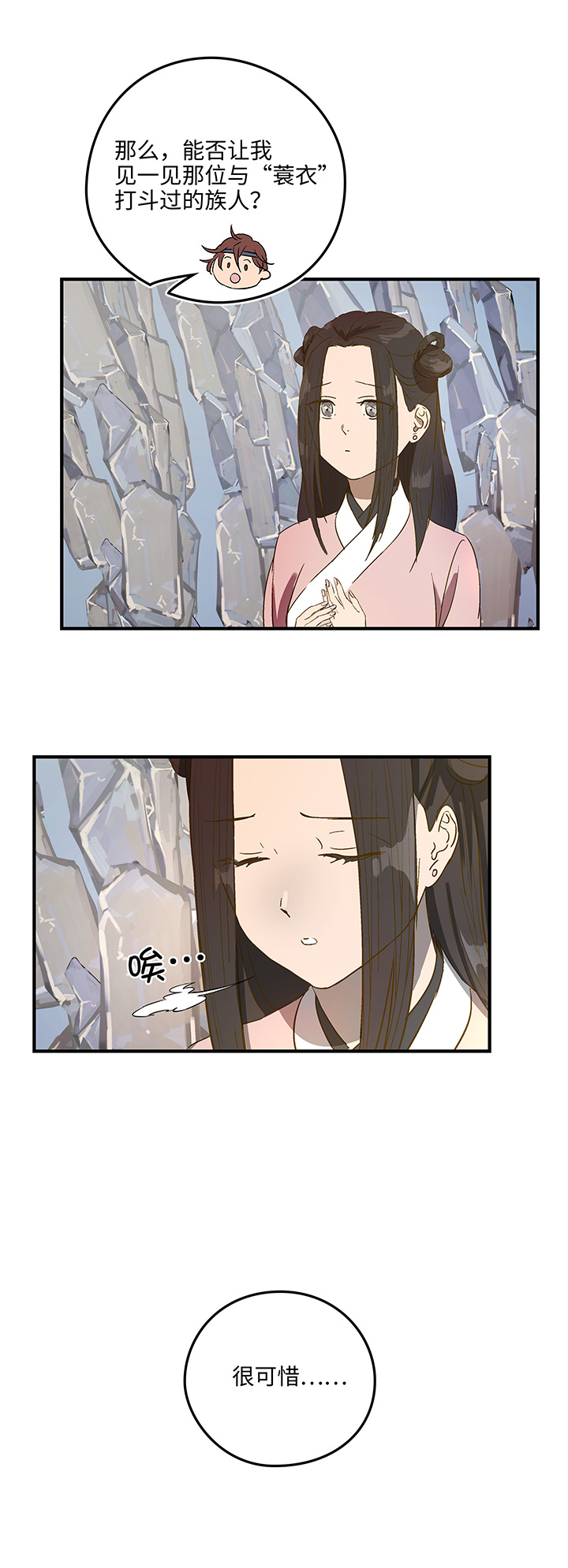 《妖怪镖局押送中》妖怪镖局8 狼啸山上 第25页