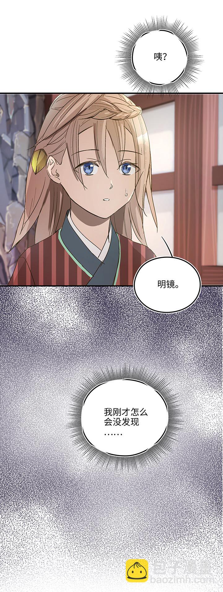 《妖怪镖局押送中》妖怪镖局8 狼啸山上 第3页
