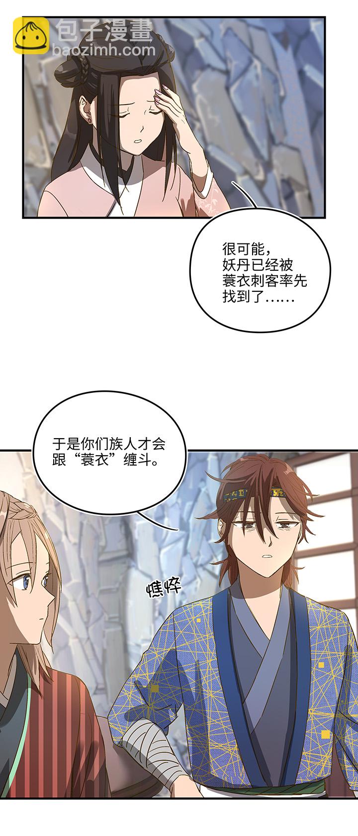 《妖怪镖局押送中》妖怪镖局8 狼啸山上 第23页