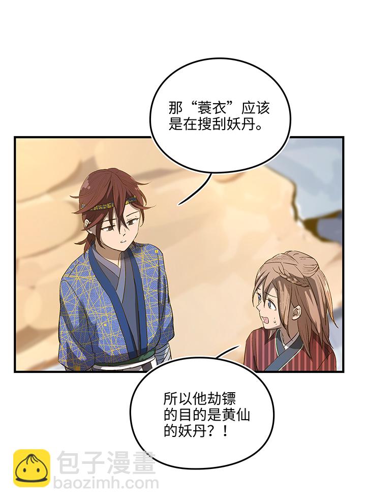 《妖怪镖局押送中》妖怪镖局8 狼啸山上 第27页