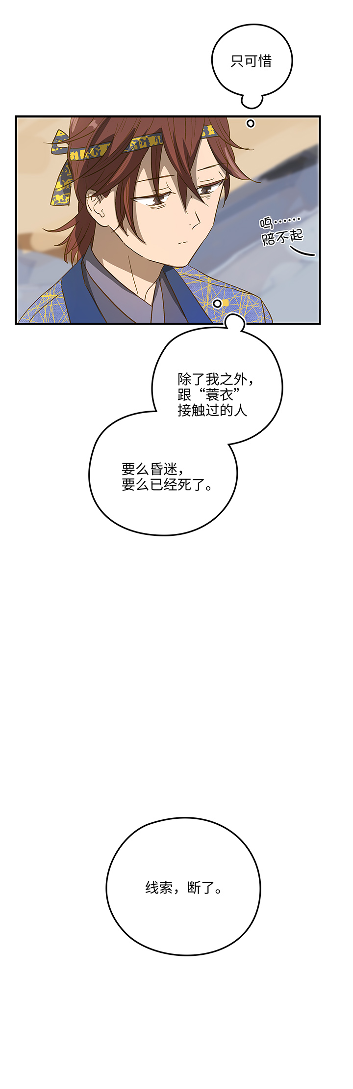 《妖怪镖局押送中》妖怪镖局8 狼啸山上 第29页