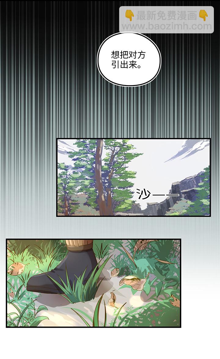 《妖怪镖局押送中》妖怪镖局8 狼啸山上 第9页