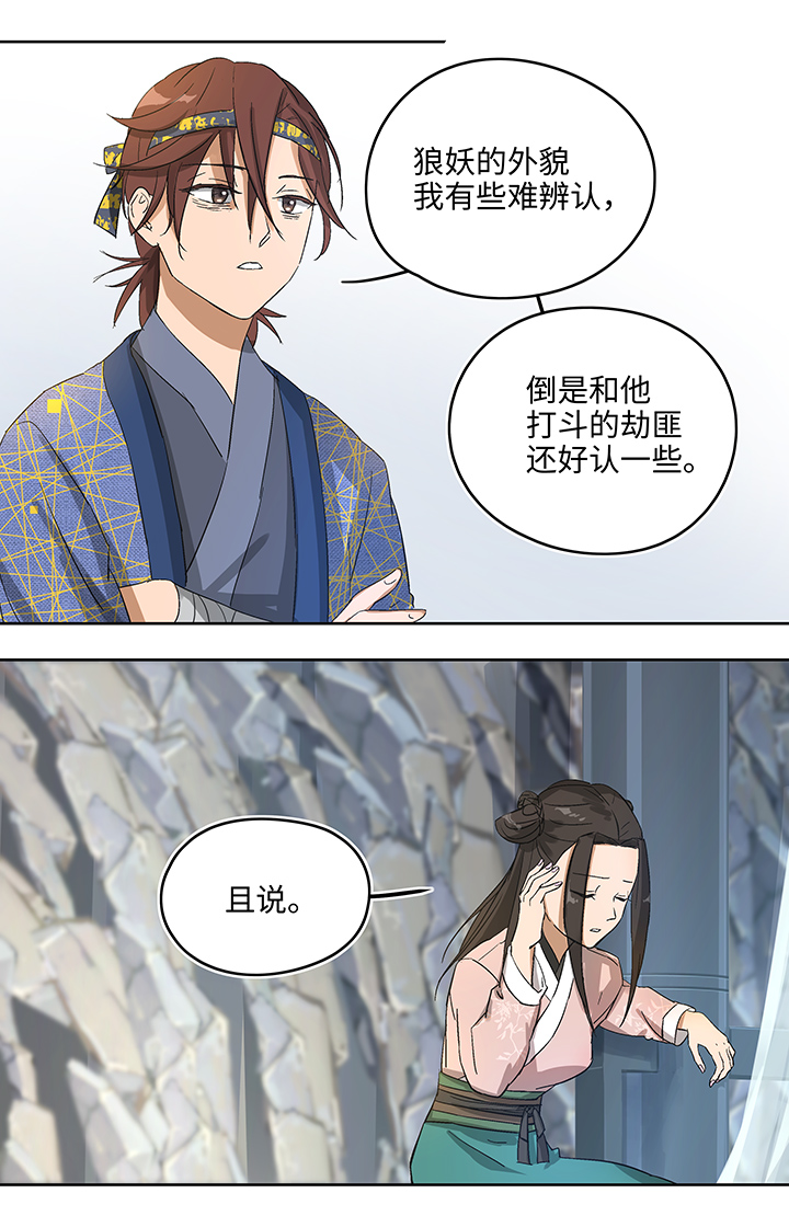 《妖怪镖局押送中》妖怪镖局7 打探 第17页