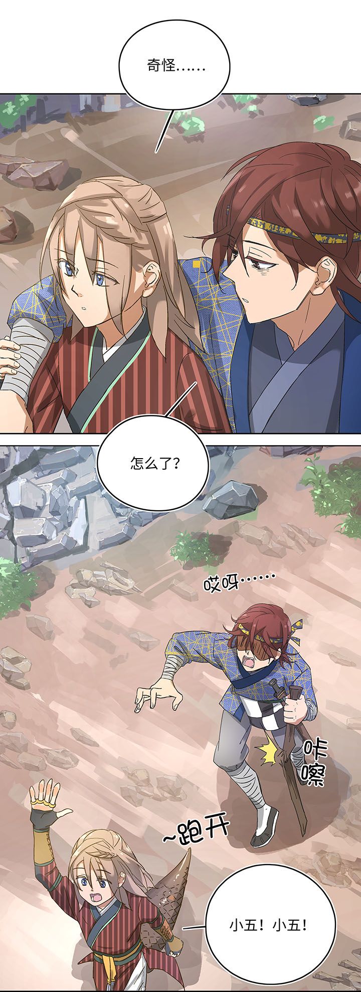 《妖怪镖局押送中》妖怪镖局7 打探 第6页
