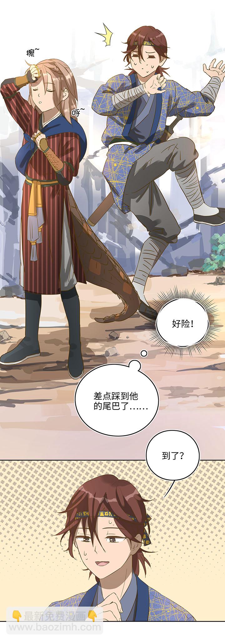 《妖怪镖局押送中》妖怪镖局6 苹果馅饼 第10页