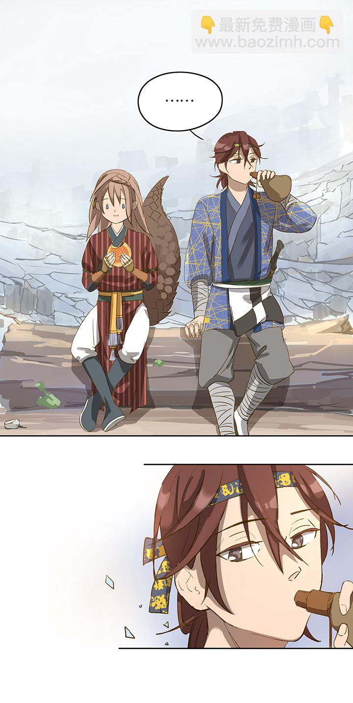 《妖怪镖局押送中》妖怪镖局6 苹果馅饼 第12页
