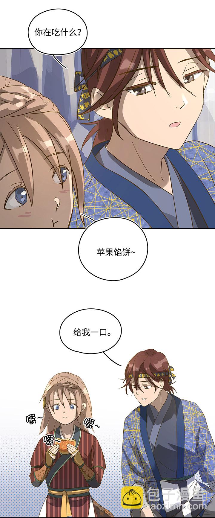《妖怪镖局押送中》妖怪镖局6 苹果馅饼 第14页