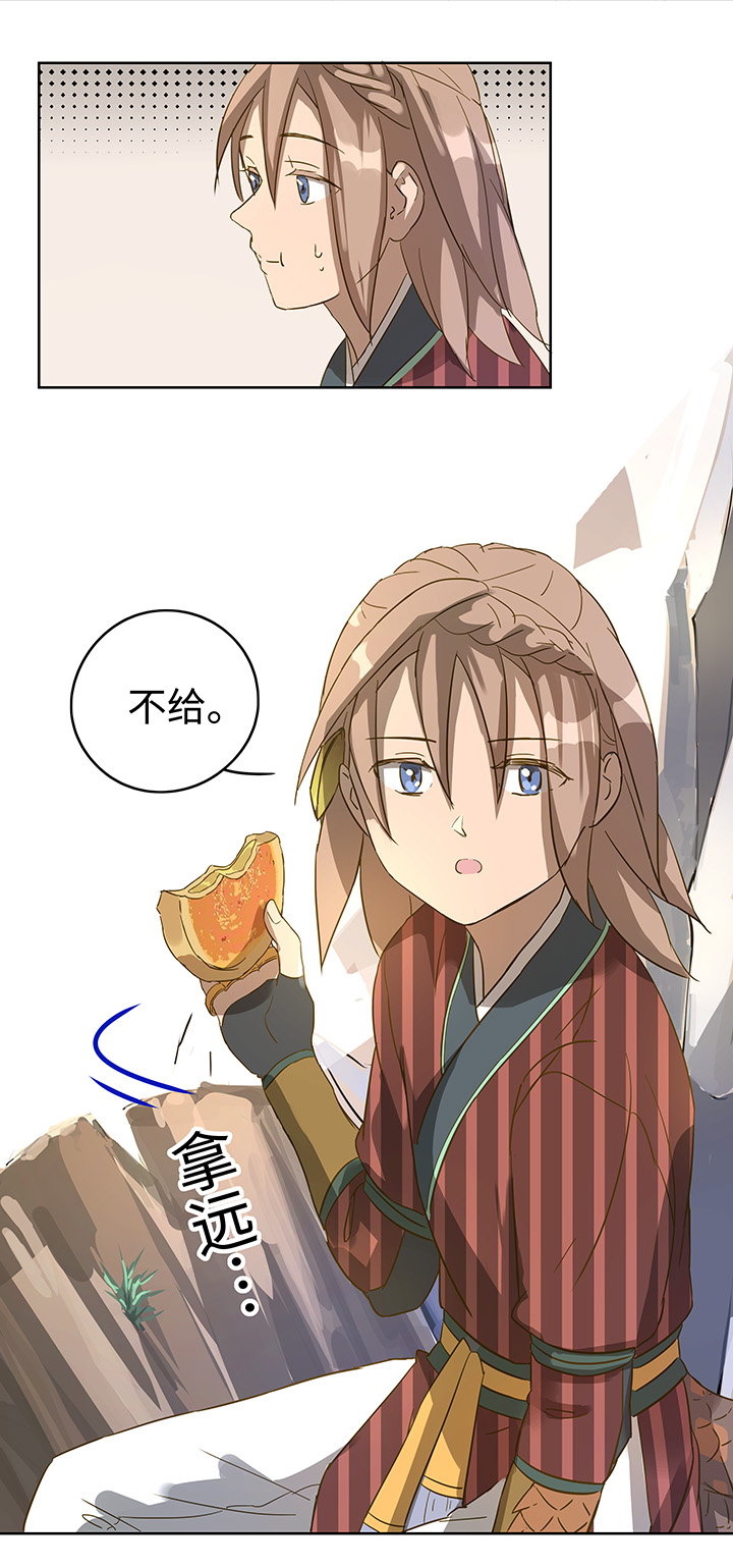 《妖怪镖局押送中》妖怪镖局6 苹果馅饼 第15页