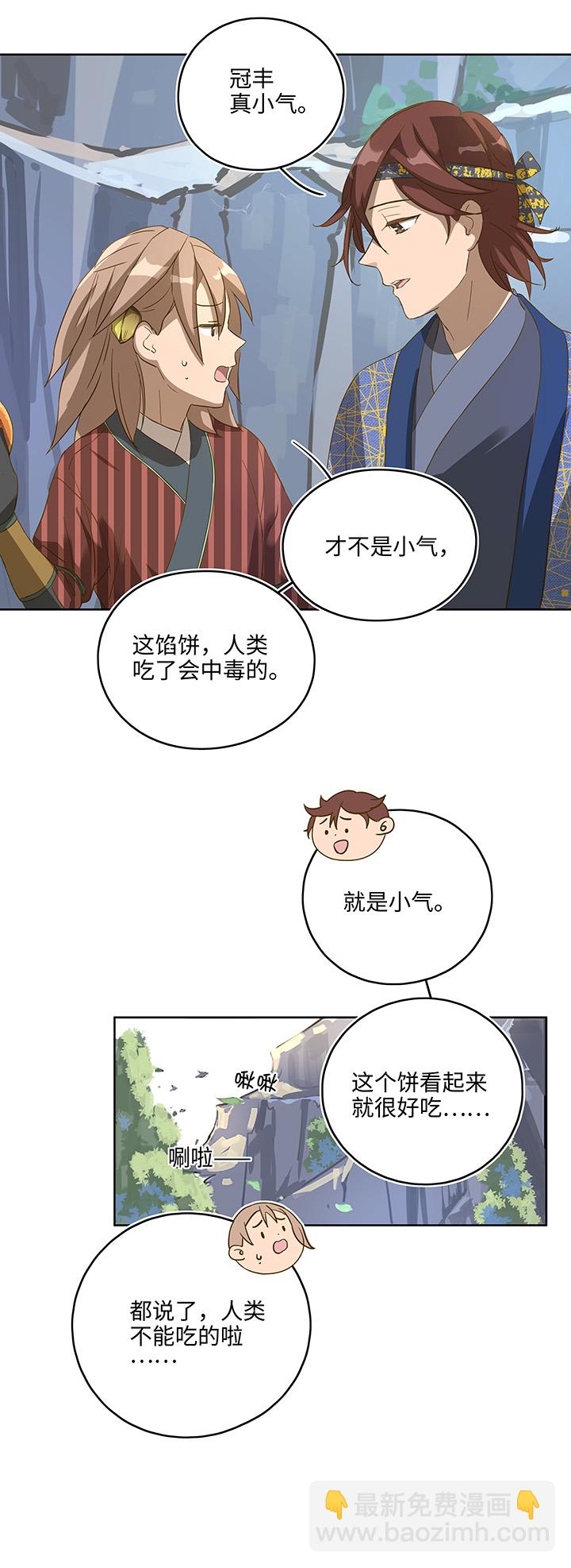 《妖怪镖局押送中》妖怪镖局6 苹果馅饼 第16页