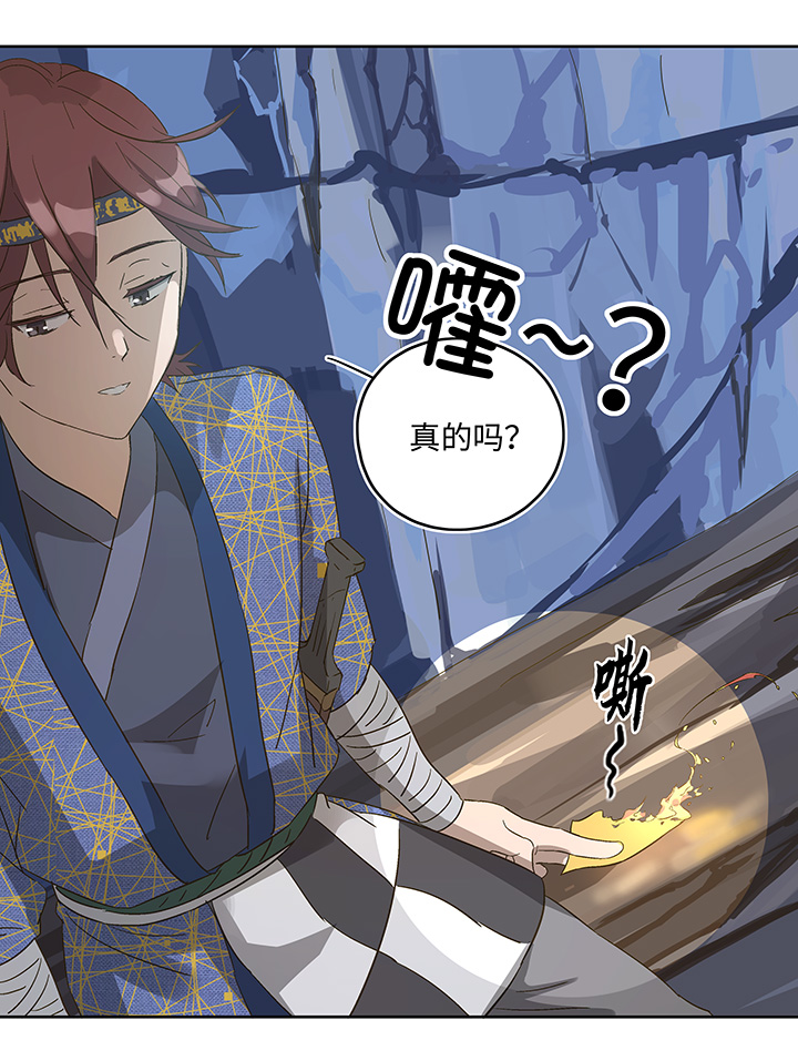 《妖怪镖局押送中》妖怪镖局6 苹果馅饼 第17页