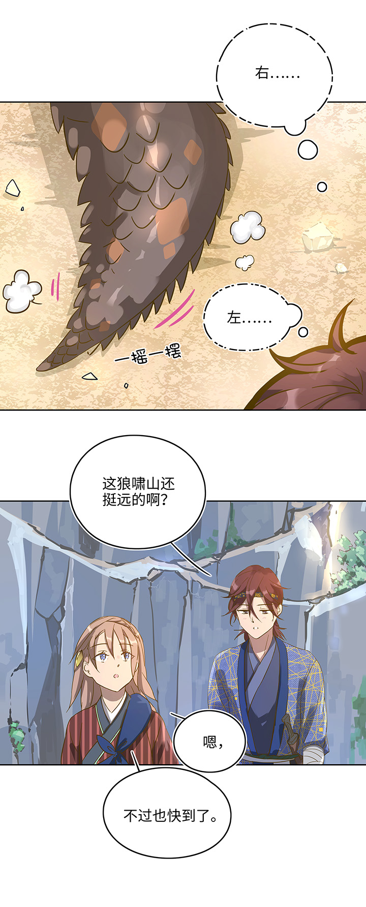 《妖怪镖局押送中》妖怪镖局6 苹果馅饼 第8页