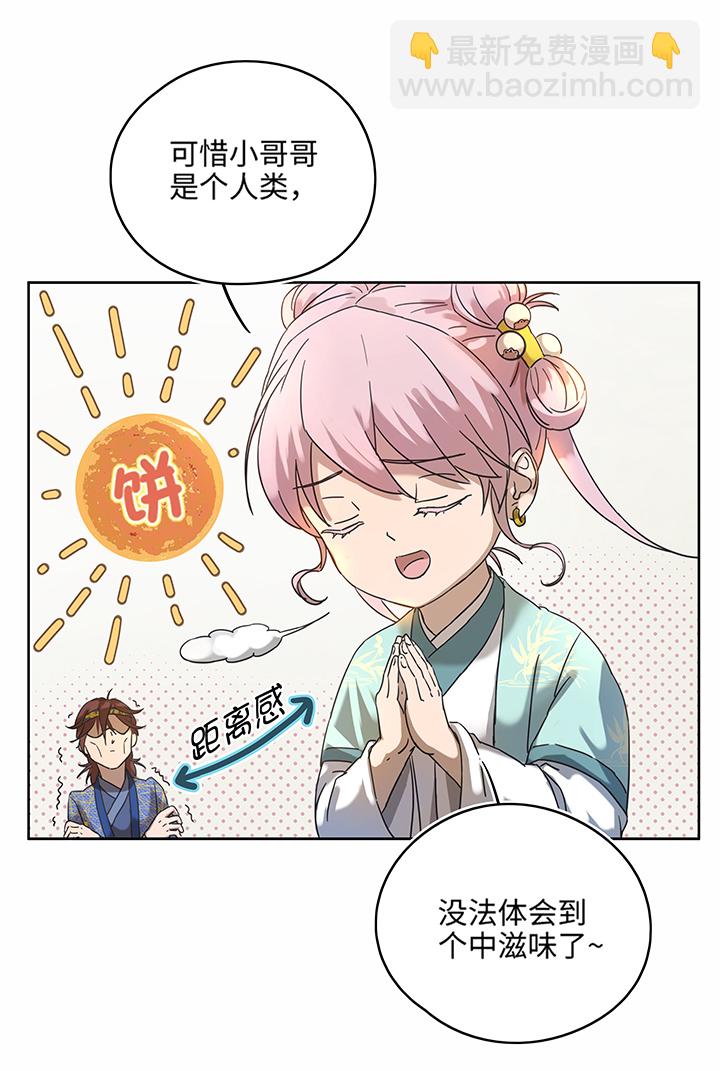 《妖怪镖局押送中》妖怪镖局9 欢迎光临石灵阵 第10页