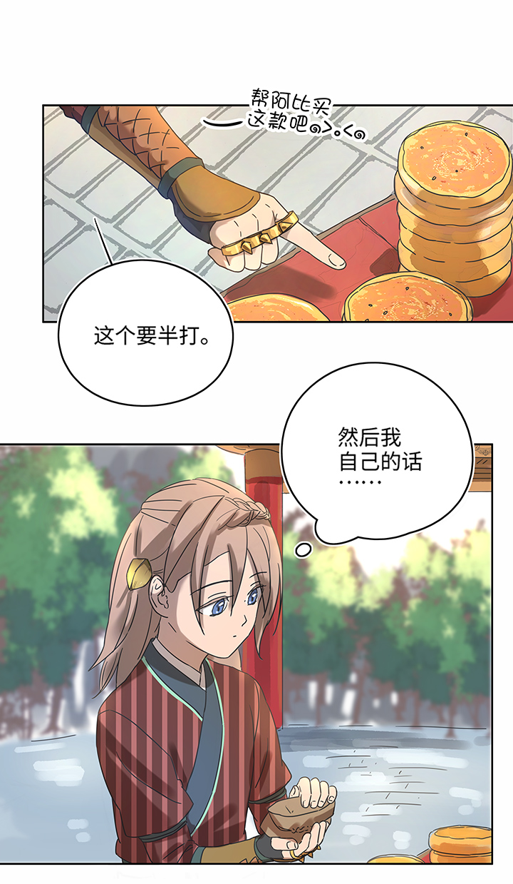 《妖怪镖局押送中》妖怪镖局9 欢迎光临石灵阵 第12页