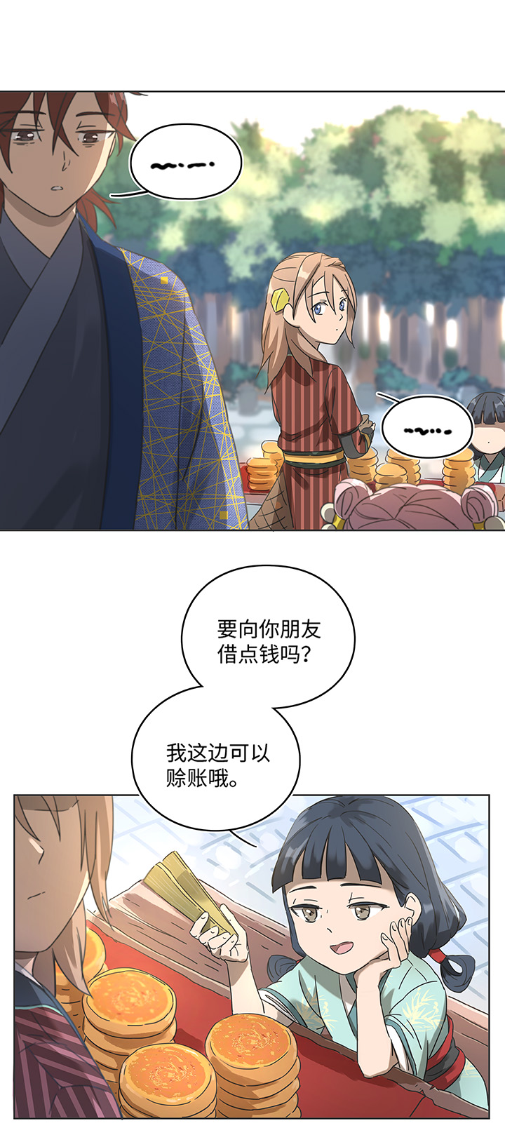 《妖怪镖局押送中》妖怪镖局9 欢迎光临石灵阵 第14页