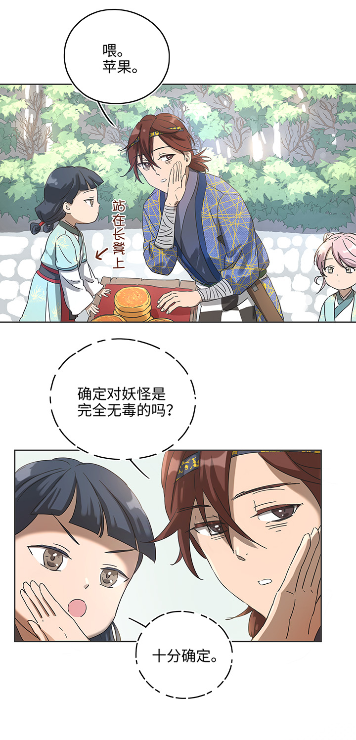 《妖怪镖局押送中》妖怪镖局9 欢迎光临石灵阵 第16页