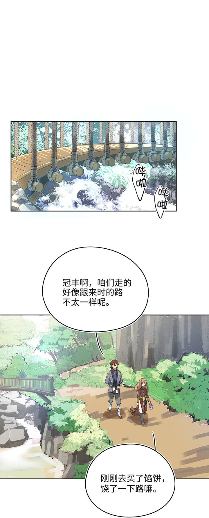《妖怪镖局押送中》妖怪镖局9 欢迎光临石灵阵 第18页