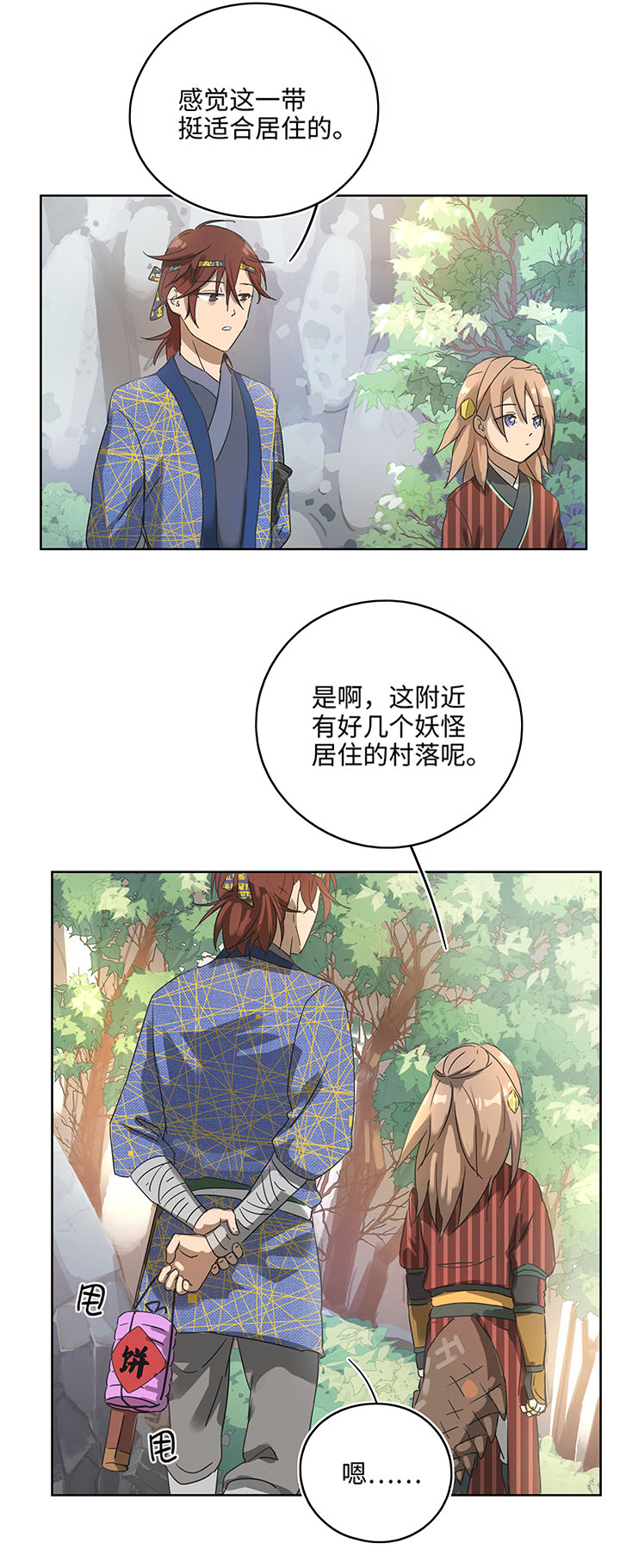 《妖怪镖局押送中》妖怪镖局9 欢迎光临石灵阵 第19页
