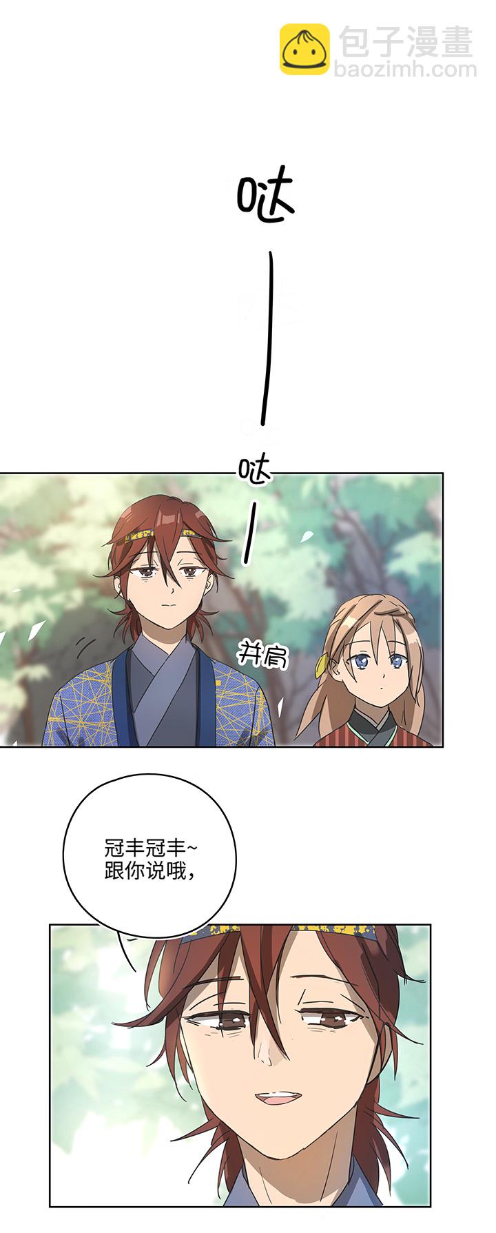 《妖怪镖局押送中》妖怪镖局9 欢迎光临石灵阵 第20页