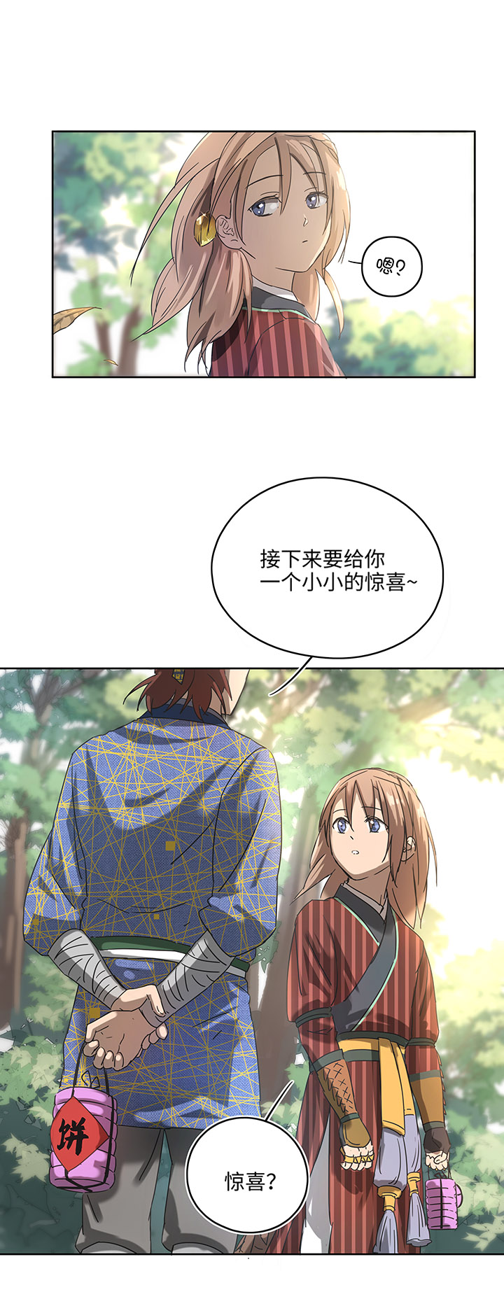 《妖怪镖局押送中》妖怪镖局9 欢迎光临石灵阵 第21页