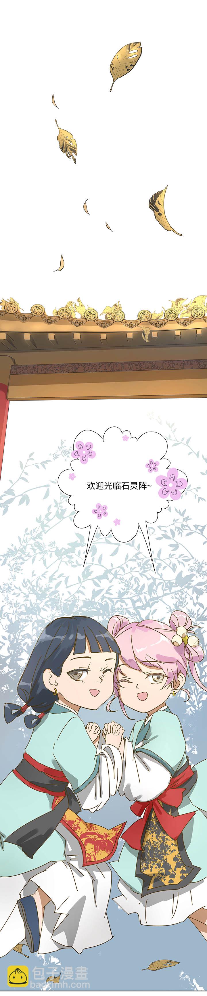 《妖怪镖局押送中》妖怪镖局9 欢迎光临石灵阵 第6页
