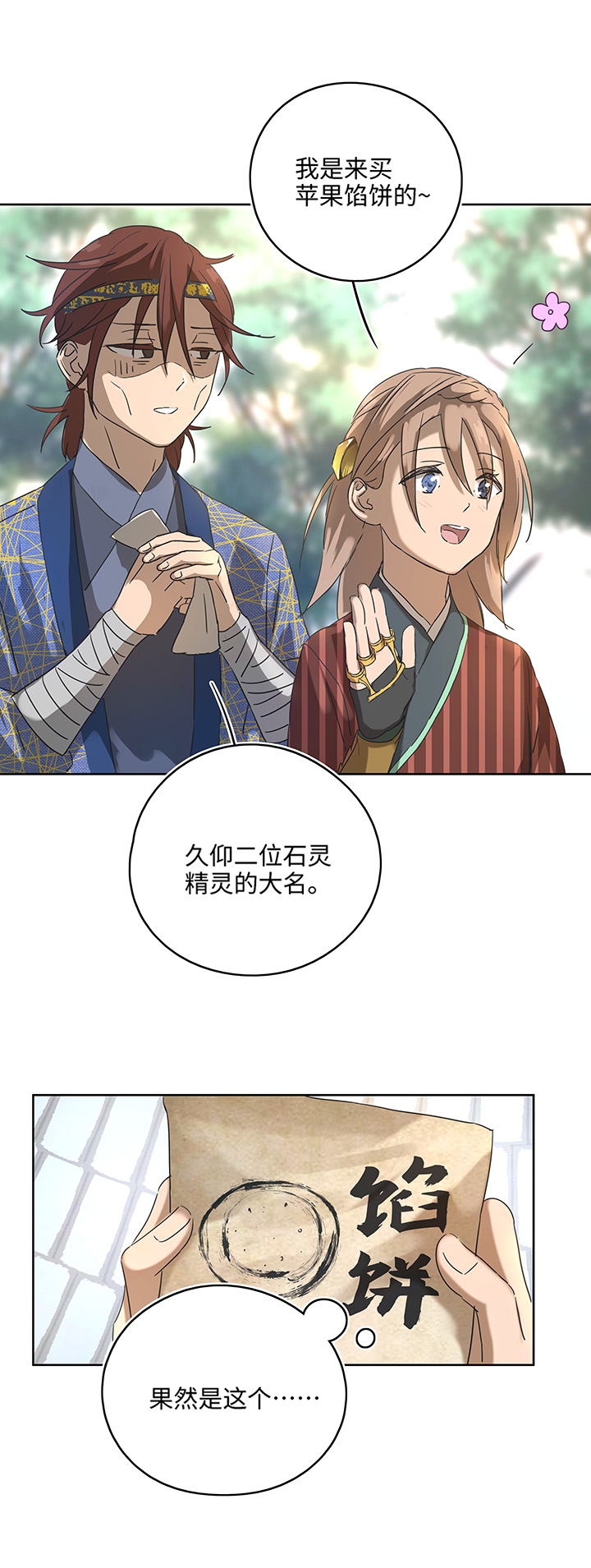 《妖怪镖局押送中》妖怪镖局9 欢迎光临石灵阵 第7页